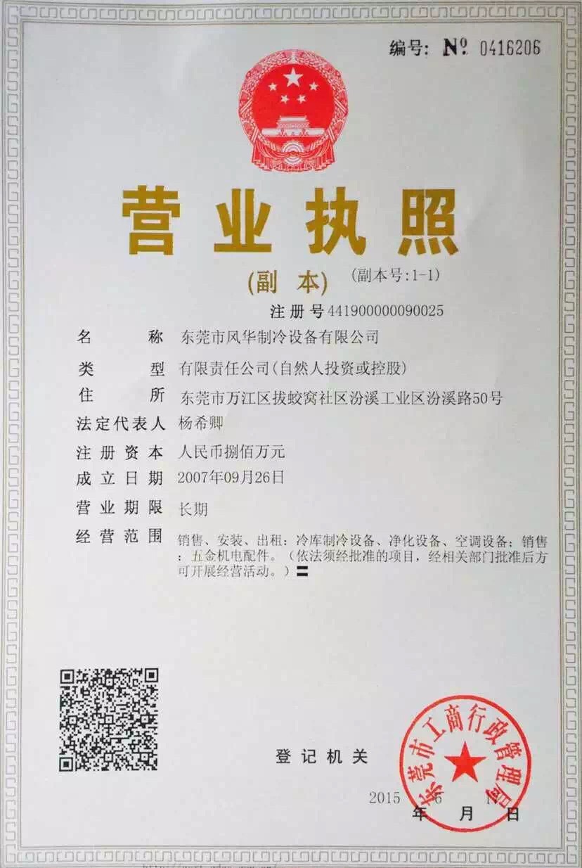 公司營業執照