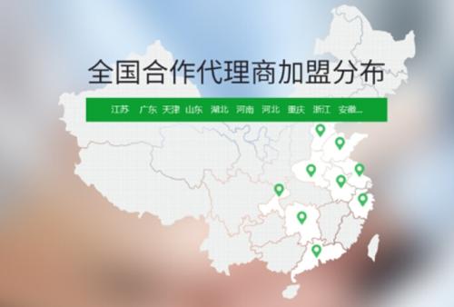 全國合作伙伴加盟代理